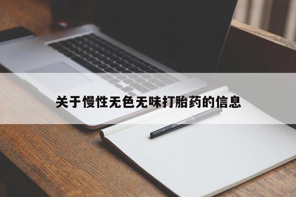 私人店有打胎药吗动态 第25页