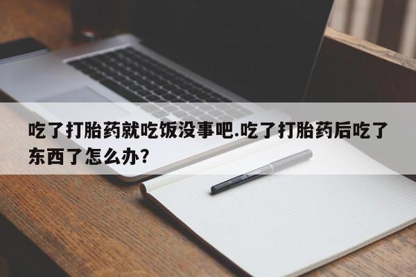私人店有打胎药吗资讯 第8页