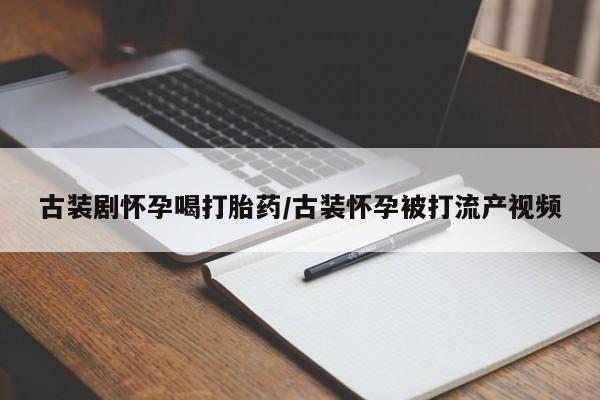 私人店有打胎药吗动态 第7页